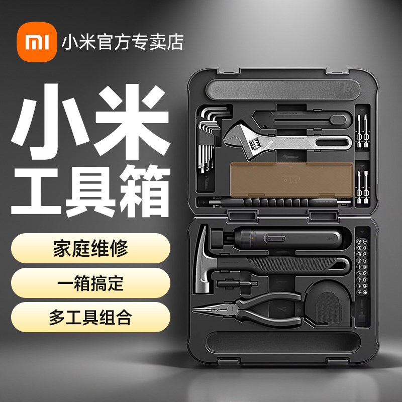 小米米家工具箱电动螺丝刀起子机充电式家用螺丝批多功能套装扳手