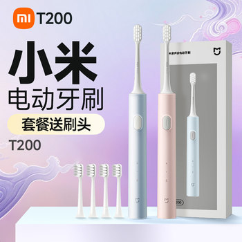 Xiaomi Electric Toothbrush t 200m Sonic Fully Automatic Soft Bristle Adult Student Couple Set Men's and Women's Models