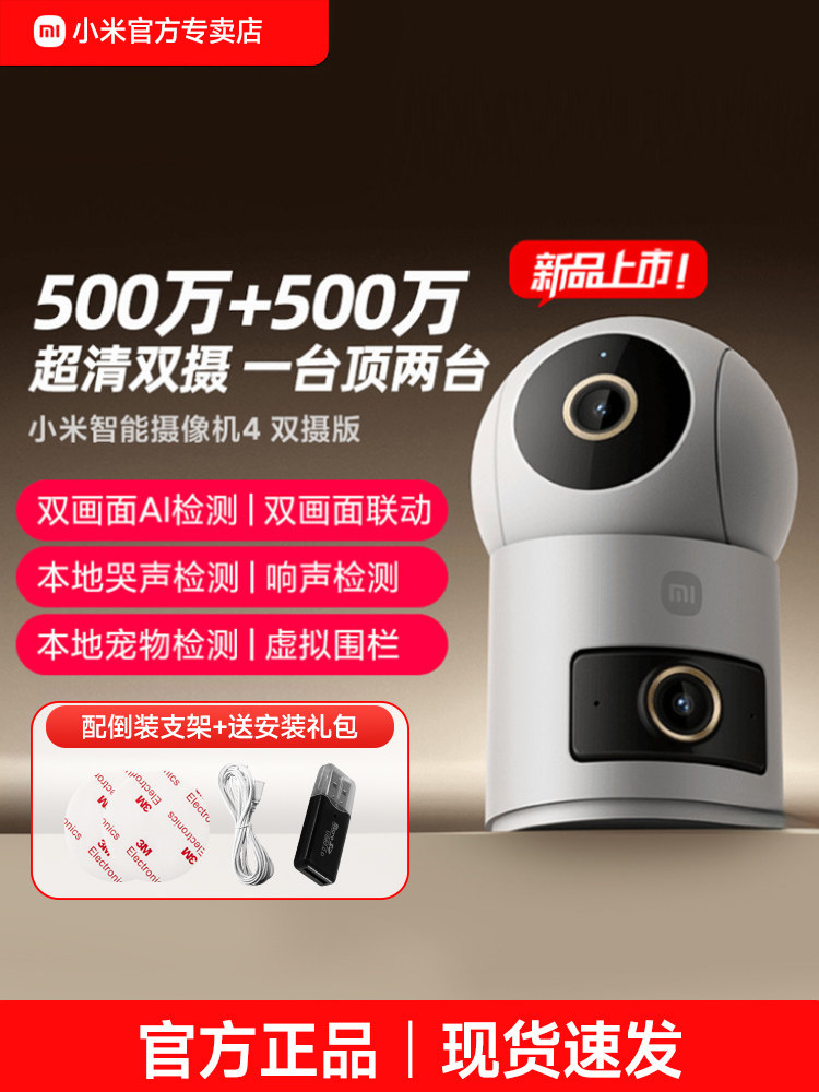Xiaomi Camera 4 Dual Camera Surveillance Camera for Home Mobile Remote 360 ° Panoramic Smart Camera