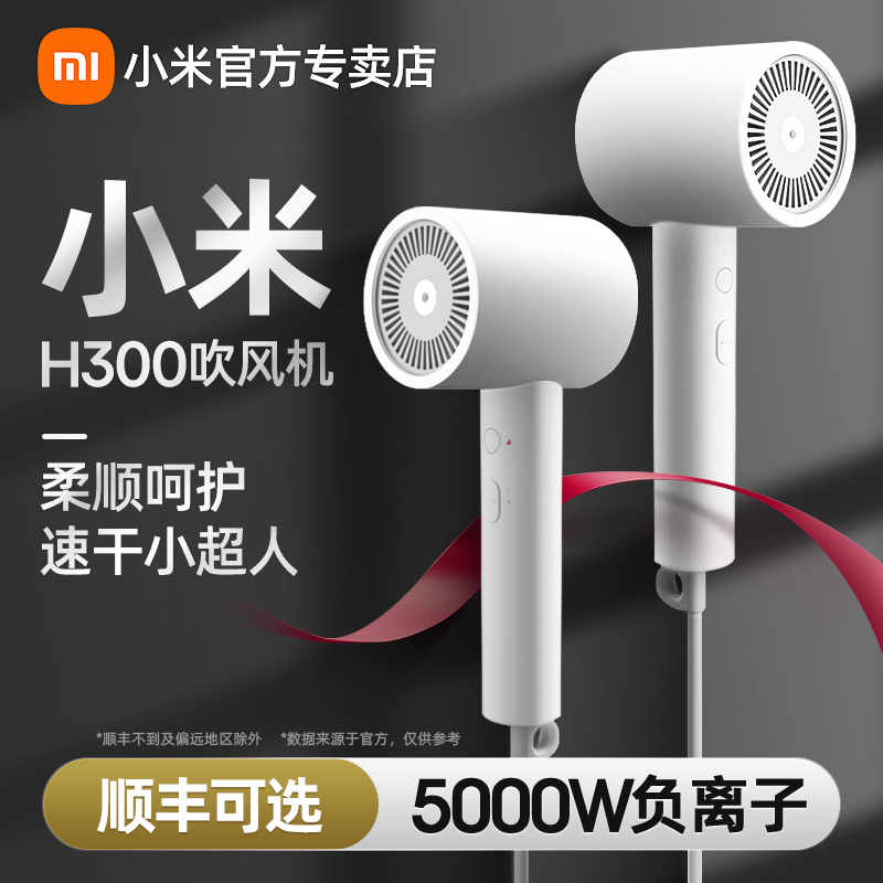 Xiaomi Mi Home Appliances Hair Dryer Home H300 Negative Ion Hair Care Dorm Students Big Wind Portable Blow Wind-Taobao