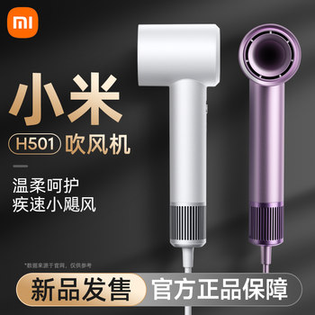 Xiaomi Mijia High-Speed Hair Dryer H501 Household Negative Ion Hair Dryer for Men and Women, Gift for Dormitory Students