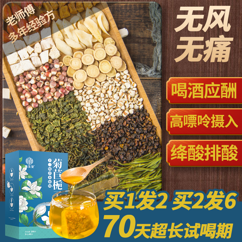 Chicory gardenia tea non-reducing health uric acid cyanic acid high tea mulberry leaf tea reducing pueraria lily to relieve soreness Shuangfeng acid tea