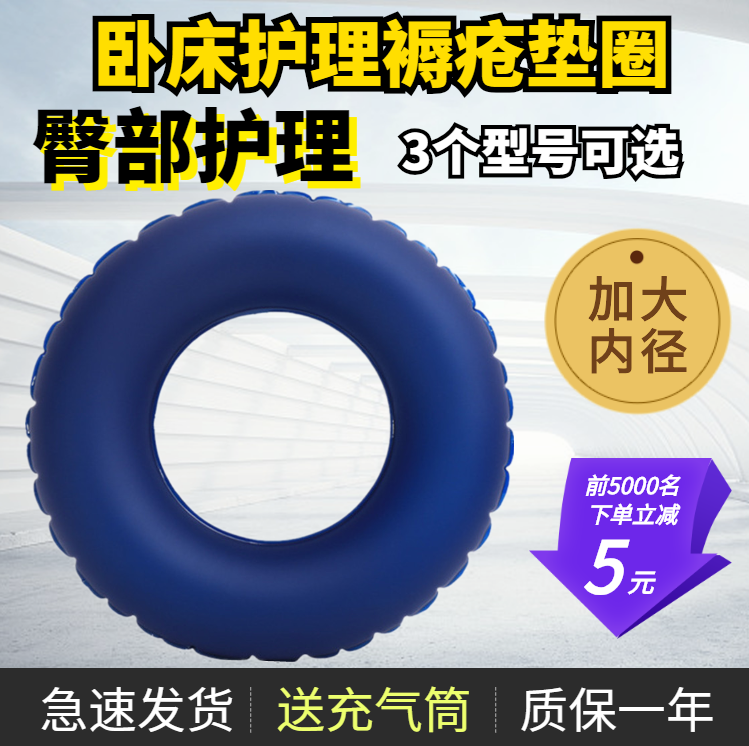 Bedsore ring hip anti-pressure sore inflatable cushion elderly patient bedridden tailbone decompression air cushion ring for increased care