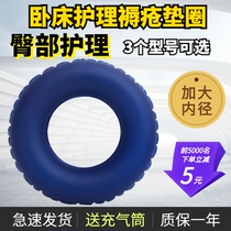 Bedsore ring hip anti-pressure sore inflatable cushion elderly patient bedridden tailbone decompression air cushion ring for increased care