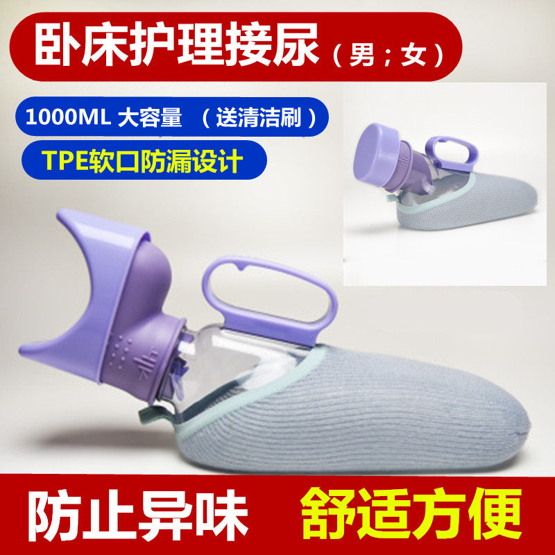 尿壶卧床老人男用接尿器女士带盖尿壶病人小便器便携成人防溢尿壶