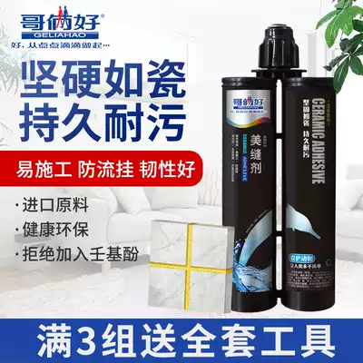 Brotherly beauty sewing agent whitening repair tile tile floor tiles special waterproof joint filling agent real porcelain imported raw materials