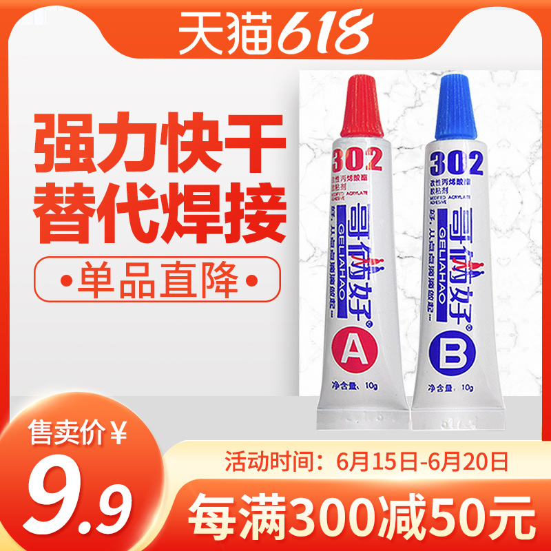 The two good powerful adhesive AB glue acrylic structure household glue strong force glue supplement leakage glued metal iron aluminium copper plastic high temperature resistant glass rubber stone fast dry ceramic glue 20g