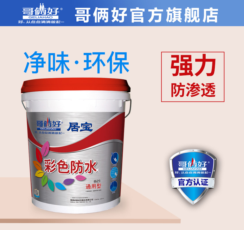 Broth good universal color waterproof coating Universal Toilet indoor floor waterproof 821 18kg