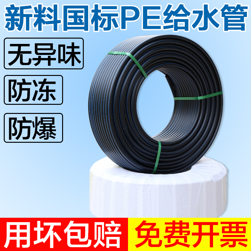 Brand new material pe pipe pipe pipe pipe drinking water pipe hard 20 25 32 underground black one inch water supply pipe