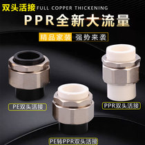 PE turn PPR copper joint conversion joint 20 four-point pipe pipe pipe pipe pipe pipe 6 sub-parts live connection 32