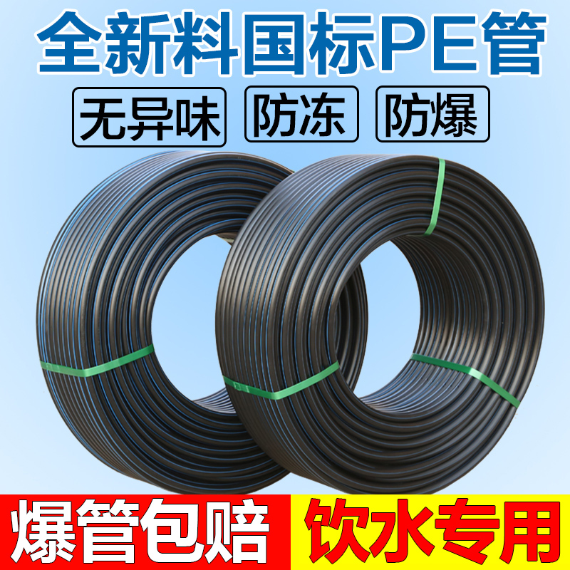 Brand new material pe pipe pipe drinking water pipe 20 25 32 50 inch one inch hard pipe black water supply pipe