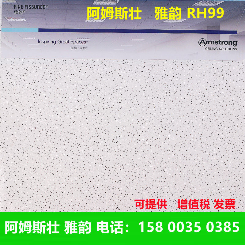 Mine cotton board decorated sound ceiling Armstrong RH99 caterpillar 600X600 resistance to fall