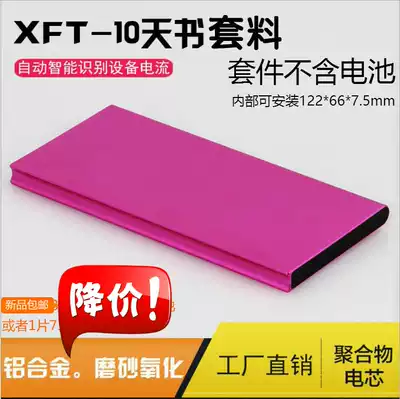 Polymer action power box DIY kit ultra-thin book aluminum alloy mobile charging shell accessories sleeve Assembly