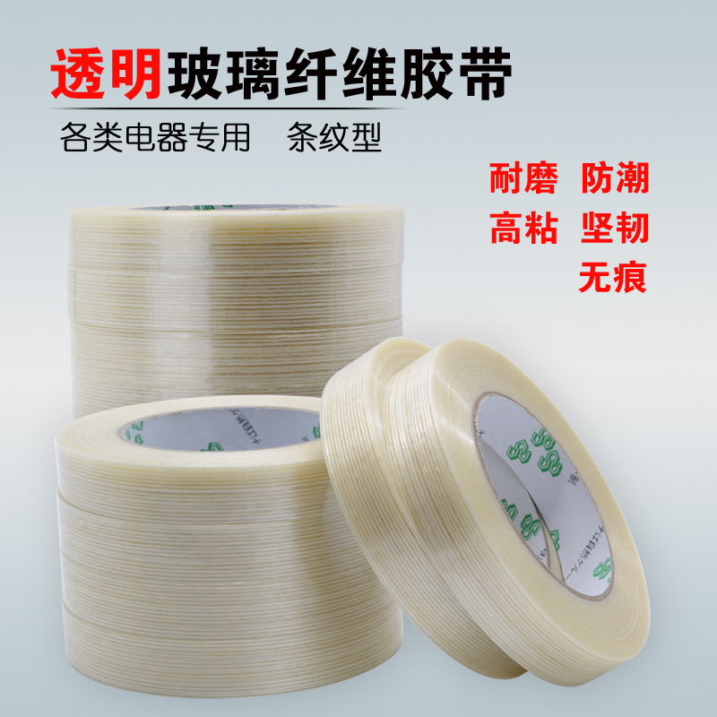 Strong transparent single-sided fiber tape glass stripe glued glued tape model airplane fixed refrigerator packaging