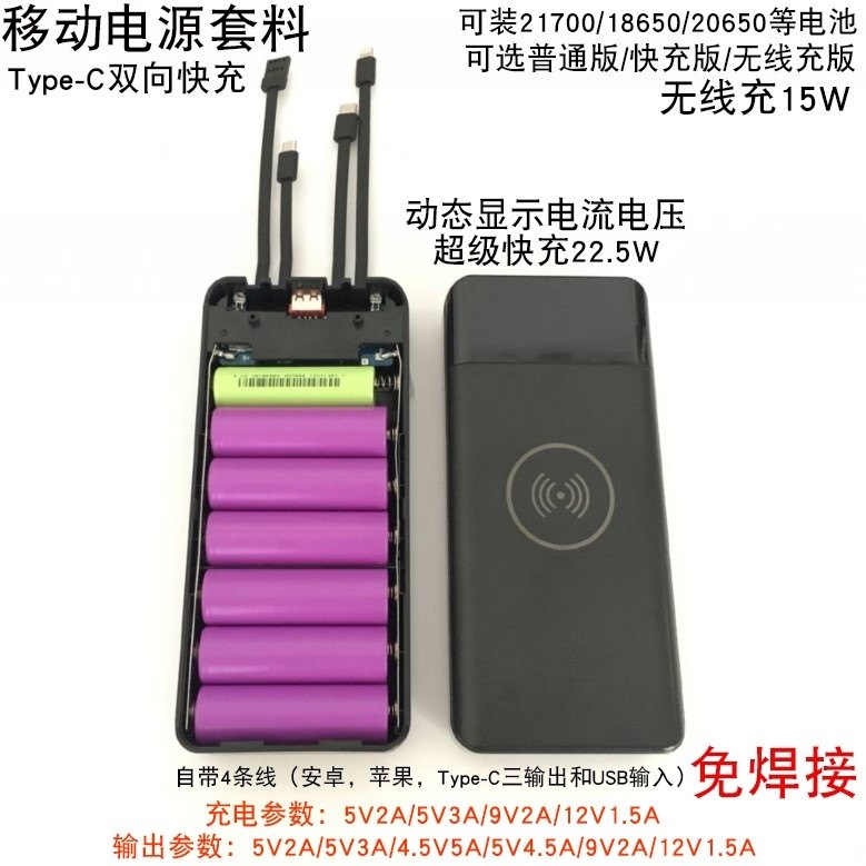 Flash-charging PD Fast-charging action power free of welding kit material 7 knobshell for mobile charging 21700 housing 18650 battery case