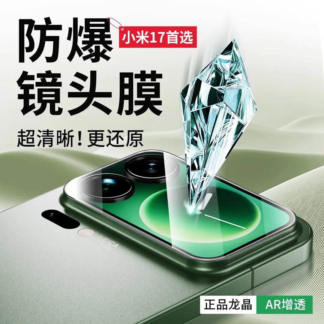 又被“防刮膜”忽悠了?小米17 Pro Max的镜头真需要贴膜吗?_手机贴膜_淘宝数码网