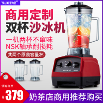 Alexis sand ice machine Commercial milk tea shop smoothie machine Ice crusher Juicer soymilk shaved ice machine Wall-breaking cooking machine