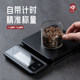 Kitchen baking timing electronic scale mini household hand-brewed coffee scale 5kg range 0.1g high-precision electronic scale