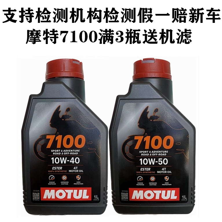 French Motul 5100 7100 300V 10W-40 10W50 15W50 Motorcycle Fully Synthetic Engine Oil French Motul 5100 7100 300V 10W-40 10W50 15W50 Motorcycle Fully Synthetic Engine Oil