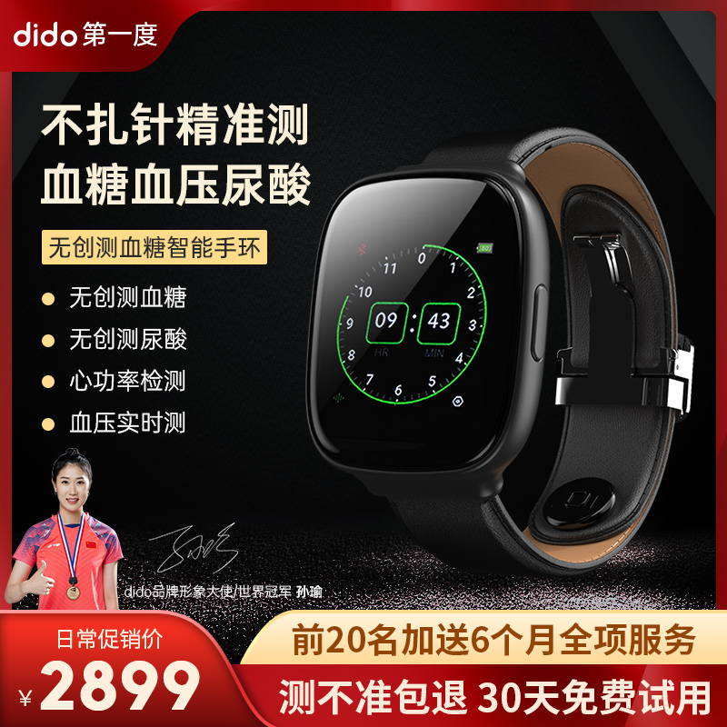 (Fifth generation upgrade core)dido first degree dynamic noninvasive blood glucose and blood pressure monitoring smart bracelet Real-time heart rate health elderly detection tester High precision uric acid detection watch