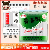 South Mausoleum Handmade Ghee 100 Good Guns Crisp First Cheese Crisp peanuts Delicious Old Nostalgic Pastry Snacks