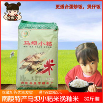 Nanling rice Maba small sticky rice millet farmer evening indica rice oil sticky fragrant rice slender grain fragrant soft incense 30 kg 15kg