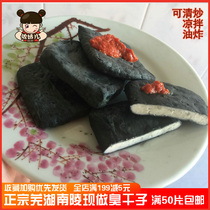 Anhui Wuhu Nanling specialty stinky tofu Wuwei stinky dried seeds vacuum packaging traditional handmade dried tofu 50 pieces