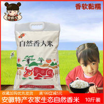 Anhui rice fragrant stem rice soft glutinous ecological Gommi natural fragrant new rice pearl baby porridge rice 10 catty 5kg