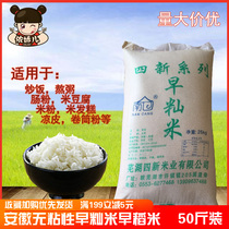 Anhui Chen rice non-sticky intestinal powder special rice leather line pho tofu early rice early indica rice brown 25kg 50 kg