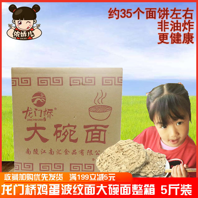 Gantry Bridge Egg Pasta Cake Children Corrugated Non-Fried Bubbling Noodles Bar Bulk Large Bowl of Bubbly Noodles Whole Box 5 Cati