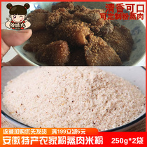 Anhui specialty farmhouse handmade steamed meat rice noodle seasoning slag meat powder flour fried meat powder 250g thickness and fine 1 kg