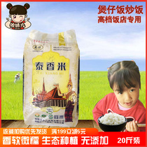 Thai chamomile self-production of new rice tribute slim grain oil sticky silk Miao fragrant moon baby porridge rice 20 catty 10kg