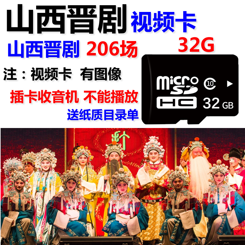 Jin Opera Opera Film Card Shanxi's Jin Opera Memory Card TF Memory Card Watch Opera Player player film full play