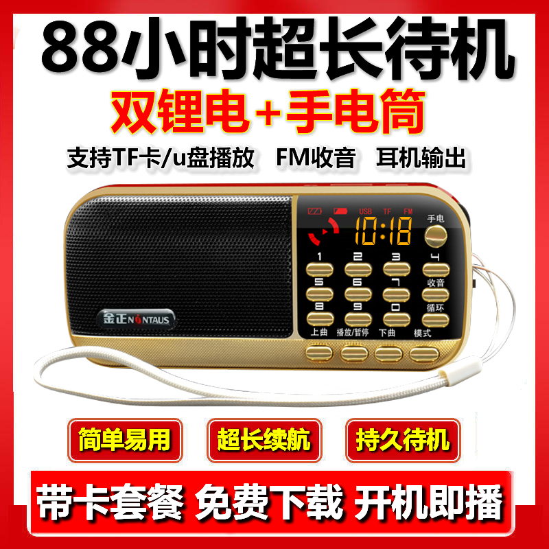 Portable card U disc sound elderly radio song opera outside the small sound box MP3 player to listen to the singing opera machine