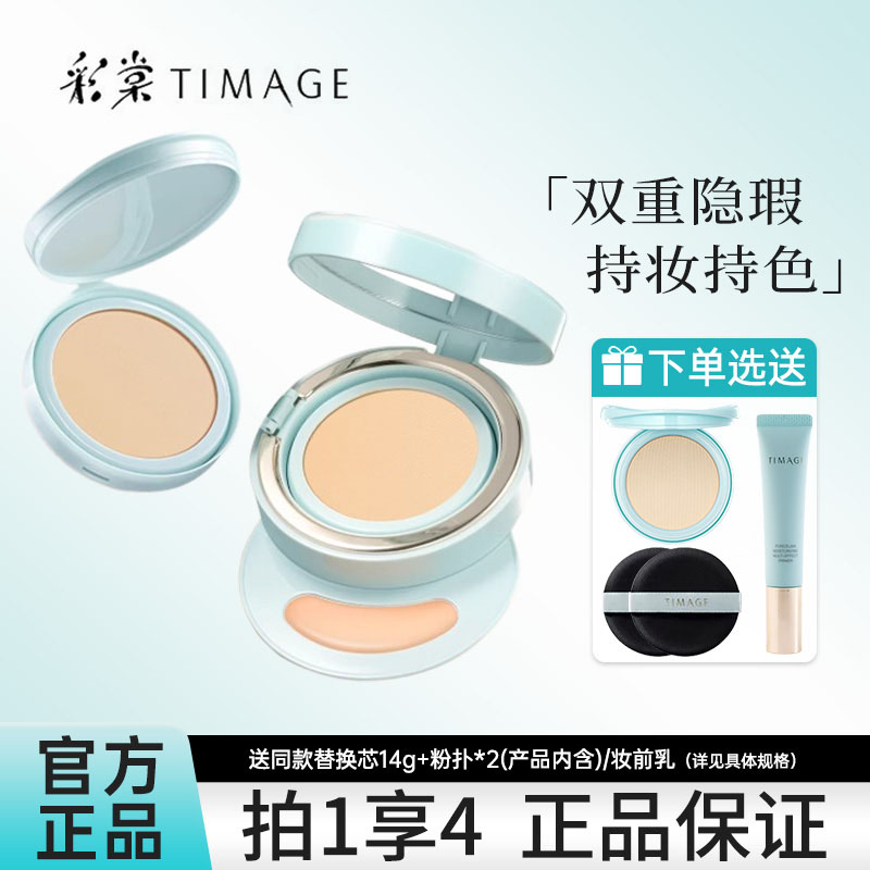 TIMAGE 彩堂 ダブルエアクッション リキッドファンデーション クラウドファット コンデンシングライトパウダークリーム 大人っぽいメイクアップコンシーラー 保湿オイルコントロール 正規品