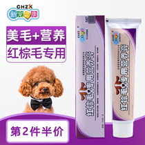 Red brown fur pooch meme nutraceutical cream teddy pooch red palm special beauty hair skin-care products 125g