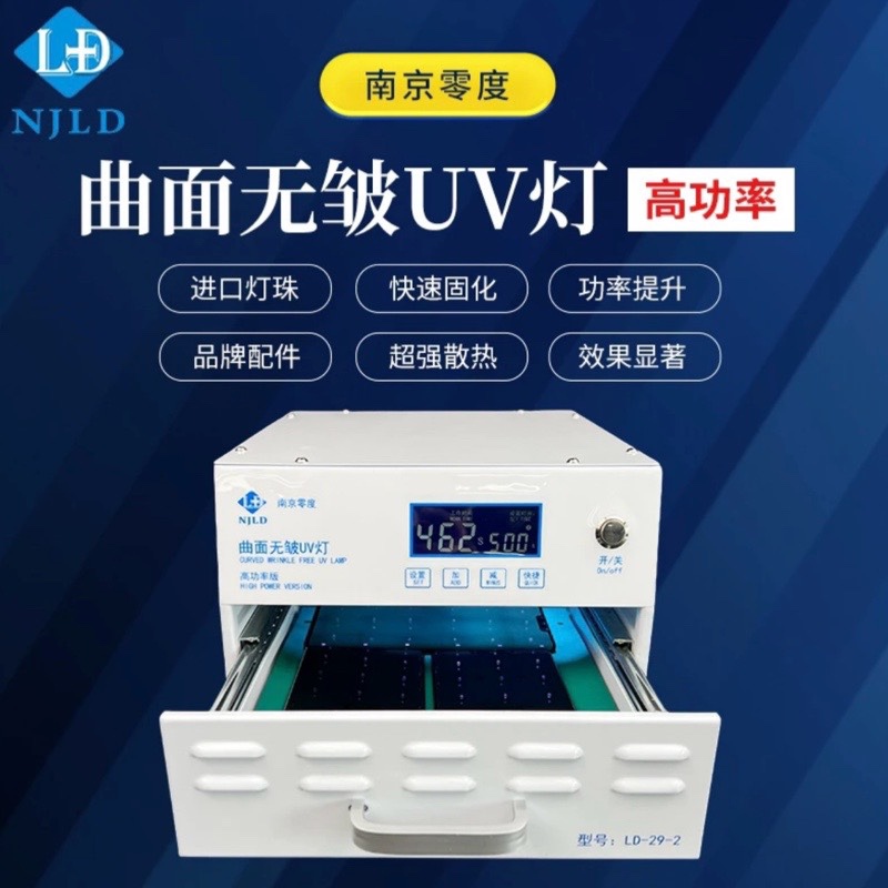 Nanjing Zero Degree Uv Curing Lamp Curved Flexible Screen Full-Screen Oca Optical Adhesive Shadowless Adhesive Ultraviolet Curing