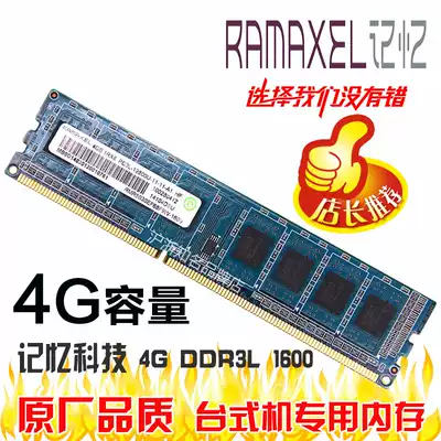 Lenovo original Ramaxel Memory Technology 4G DDR3 DDR3L 1600 desktop computer memory compatible 1333