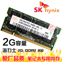 Original Hyundai 2GB 2Rx8 PC2 -- 6400 notebook memory bar compatible with 667 dual pass 4GB 800