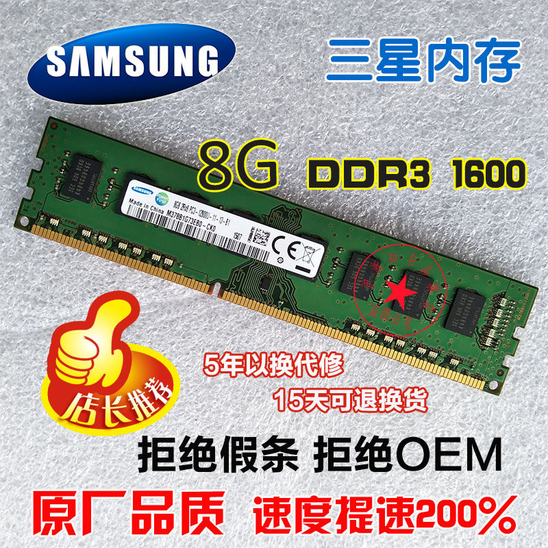 Samsung Samsung DDR3 1600 8G 2R * 8 12800U standard pressure 1 5v desktop memory single