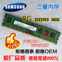 Samsung Samsung DDR3 1600 8G 2R*8 12800U standard pressure 1 5V desktop memory Single