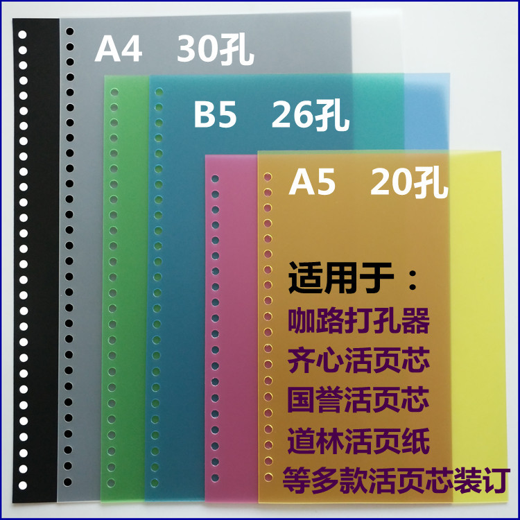 30-Hole A4 Loose-Leaf 26-Hole B5 Pvc Cover A5 Book Cover 20-Hole Colorful Transparent Frosted Cover Binding Cover