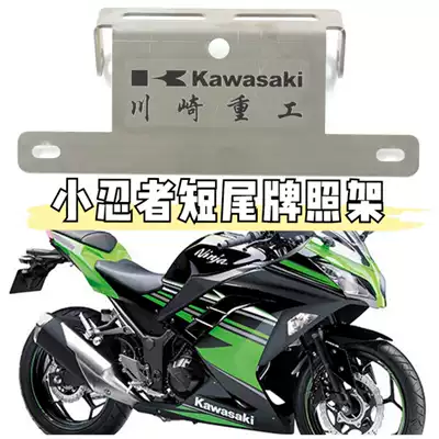 Locomotive modification license plate holder short tail Dragon 400 phantom 255 Little Ninja Baodiao V6 magic speed R3 Tairong short tail