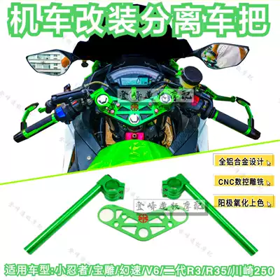 Little Ninja modified split handlebar Baodiao 350 V6 R35 magic speed universal aluminum alloy CNC lower handlebar
