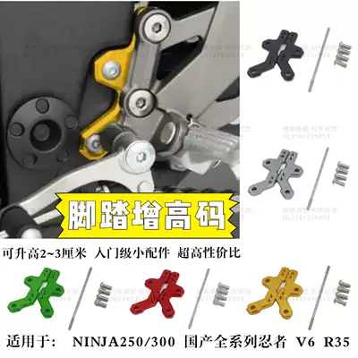Little Ninja modified raised pedal Owl Wind R35 V6 Yongyuan KAWASAKI250 pedal rear shift group