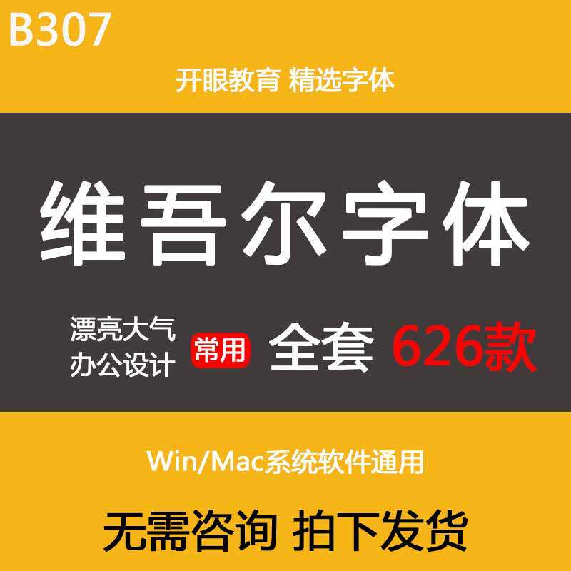 New Uyghur font pack download Chinese style Weiwen ps art advertising design material font library Daquan