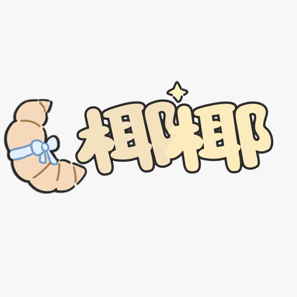 椰椰创意馆