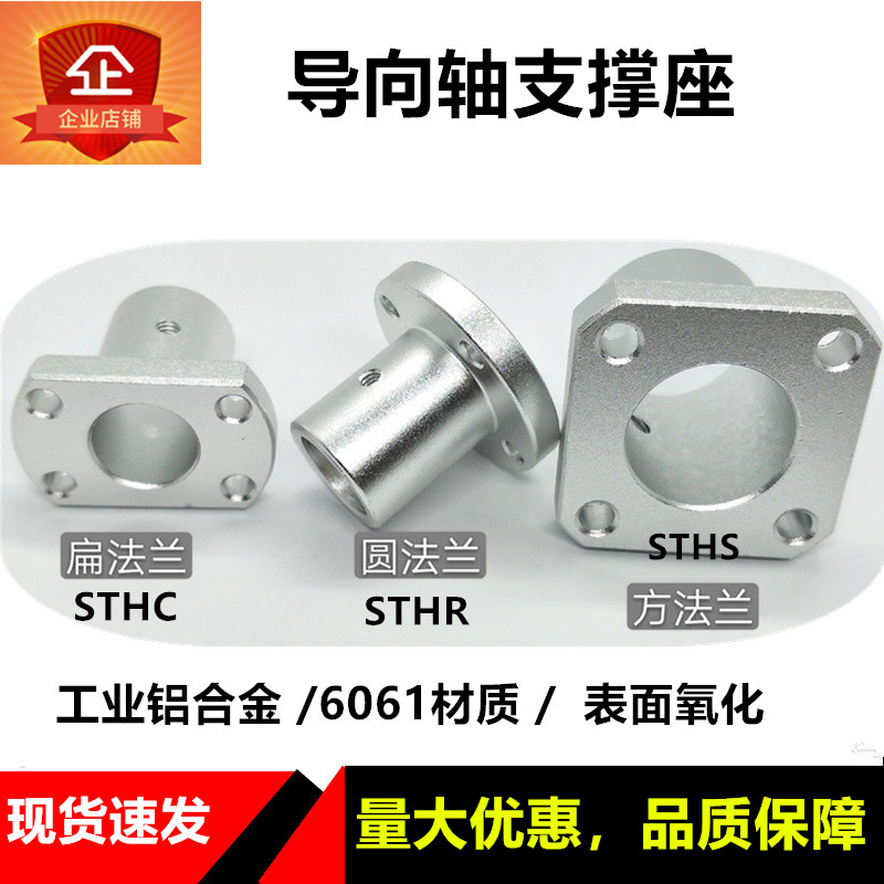 Pointing shaft support optical shaft fixing seat round flange STHR81012 15 16 20 25 303540
