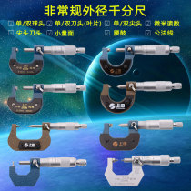 Digital display wall thickness Ball head Pointed head knife head Round head blade Flat head Waist drum Small head Micron high precision outer diameter micrometer