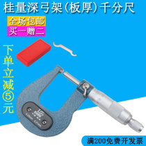Guilin Guiliang electronic deep bow frame micrometer 0-25*50 plate thickness micrometer accuracy 0 001 Digital display special shape